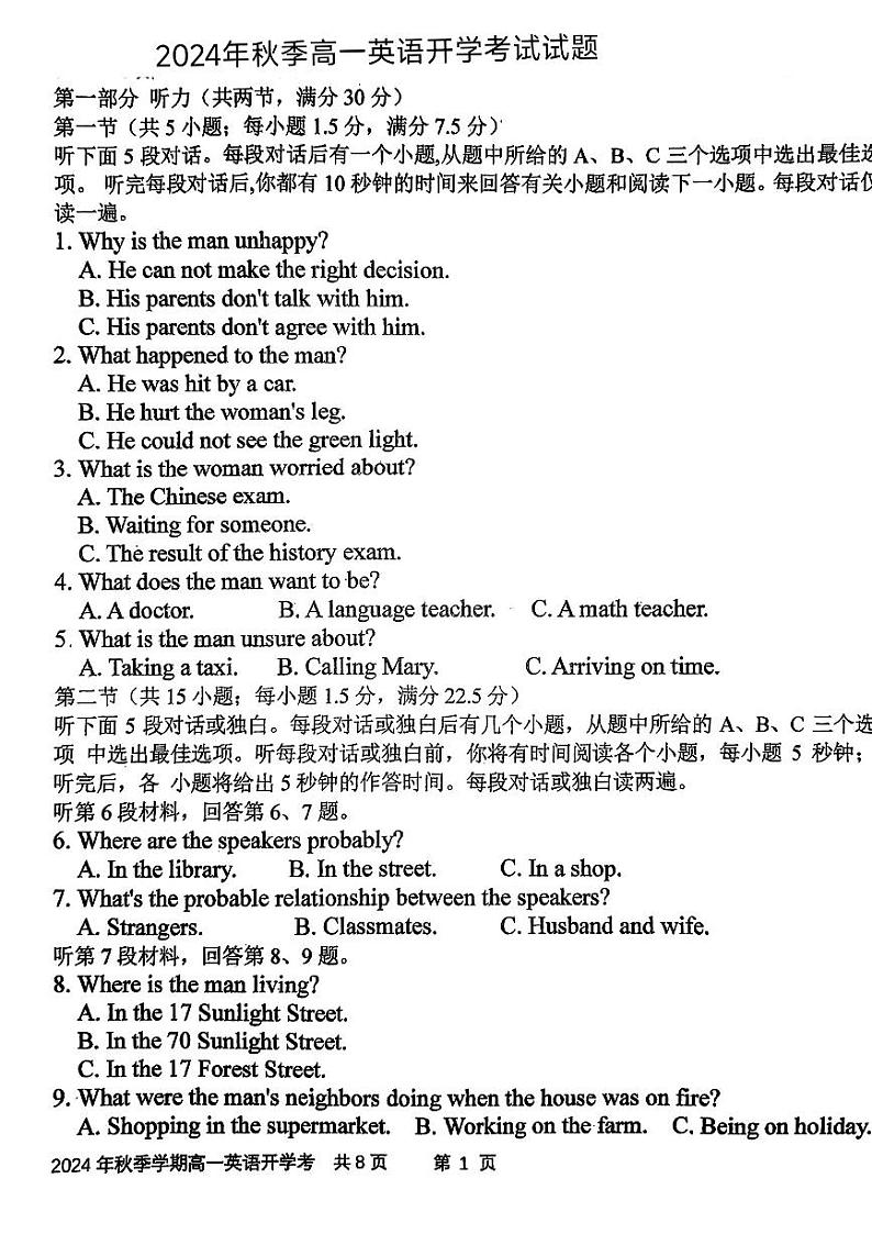 广西钦州市灵山中学2024-2025学年高一上学期开学考试英语试题01