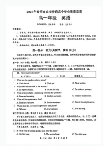 四川省宜宾市2023-2024学年高一下学期期末考试英语试题