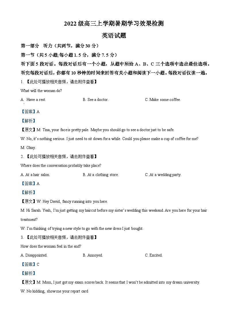 山东省德州市第二中学2024-2025学年高三上学期开学检测英语试题(解析版)第1页