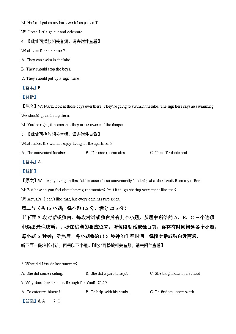 山东省德州市第二中学2024-2025学年高三上学期开学检测英语试题(解析版)第2页