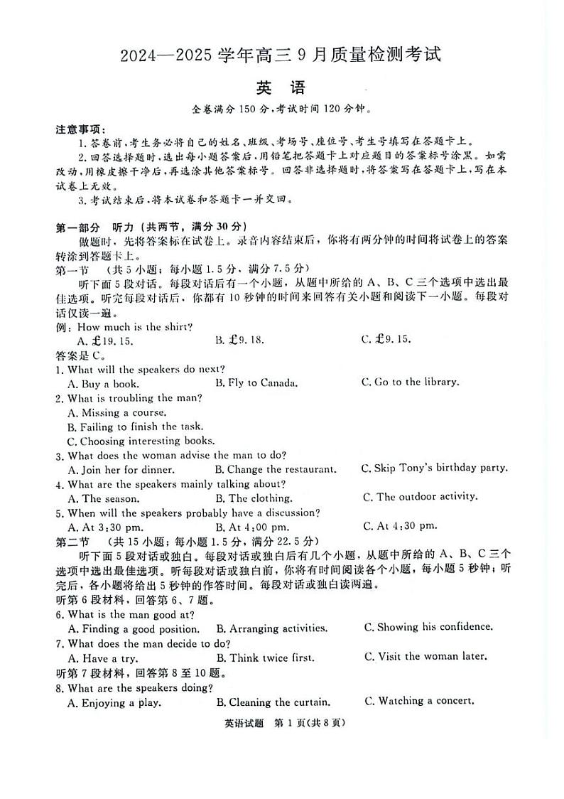 英语丨青桐鸣河南省2025届高三9月质量检测英语试卷及答案第1页