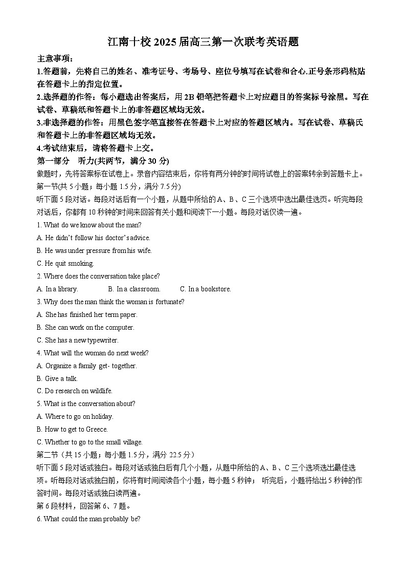 2025届安徽省江南十校高三第一次联考(一模)英语题(无答案)第1页