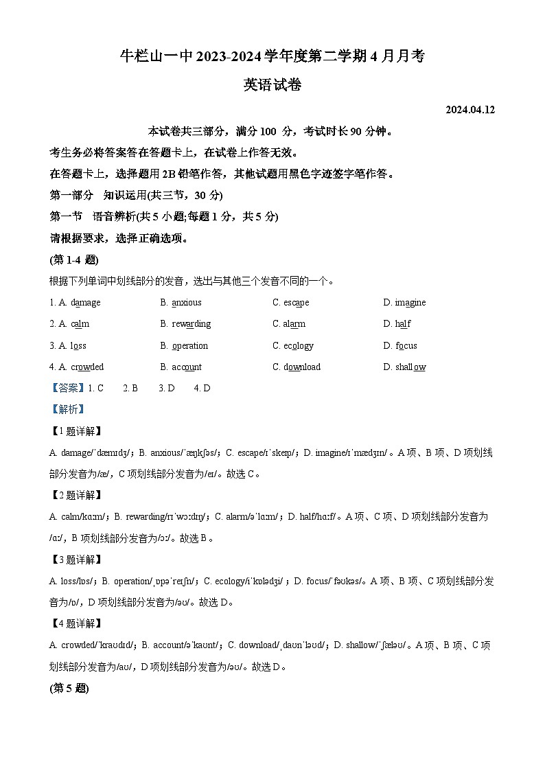 北京市顺义牛栏山第一中学2023-2024学年高一下学期4月月考英语试题(Word版附解析)01