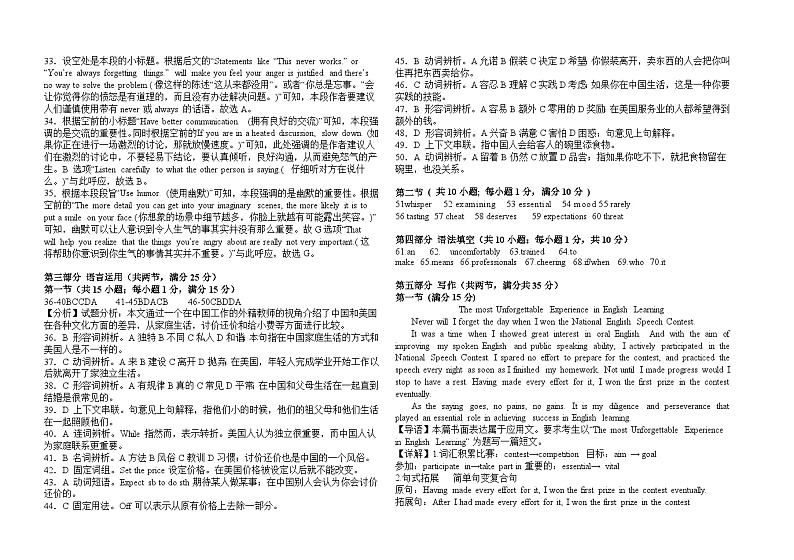 高二9月开学考 - 答案第2页