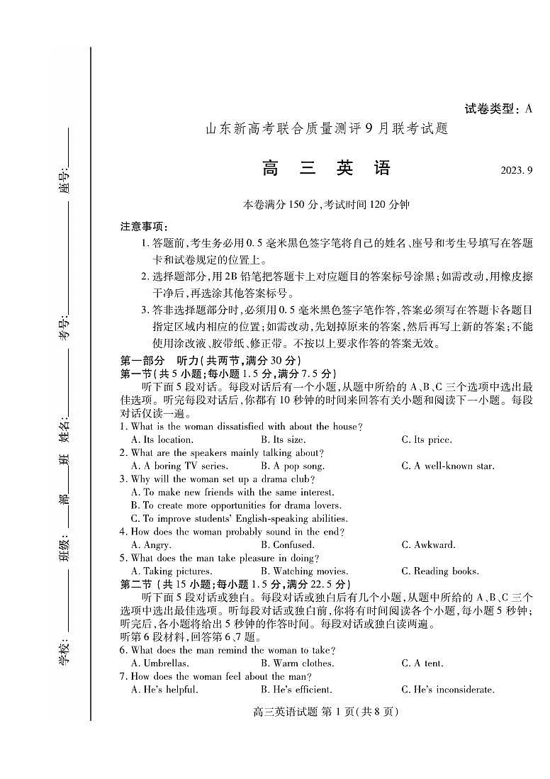 英语丨山东省中学联盟(普高文化)2025届高三9月开学考试英语试卷及答案01