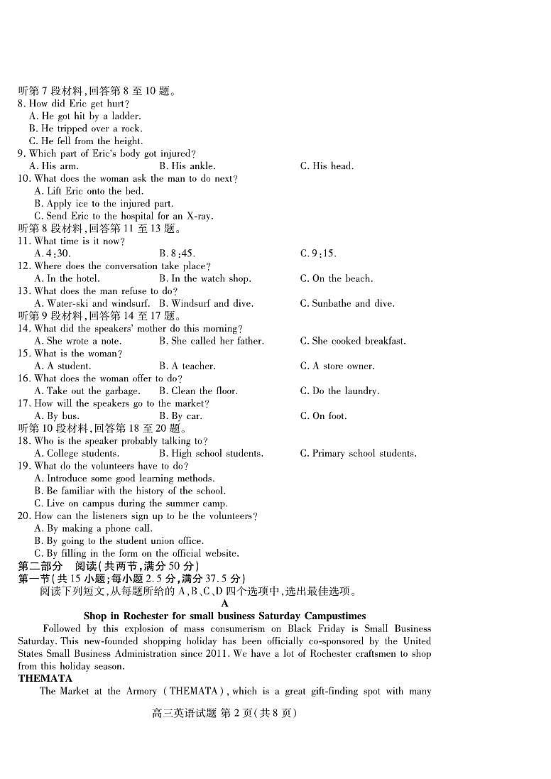 英语丨山东省中学联盟(普高文化)2025届高三9月开学考试英语试卷及答案02