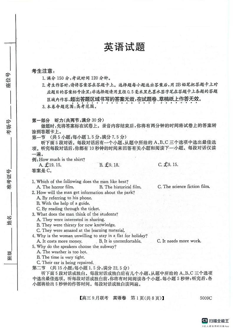 安徽省县中联盟2024-2025学年高三上学期9月开学联考英语试题01