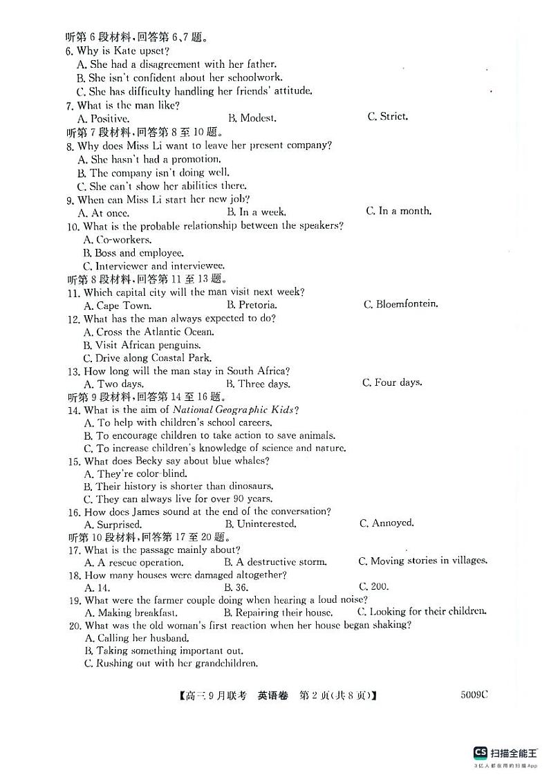 安徽省县中联盟2024-2025学年高三上学期9月开学联考英语试题02