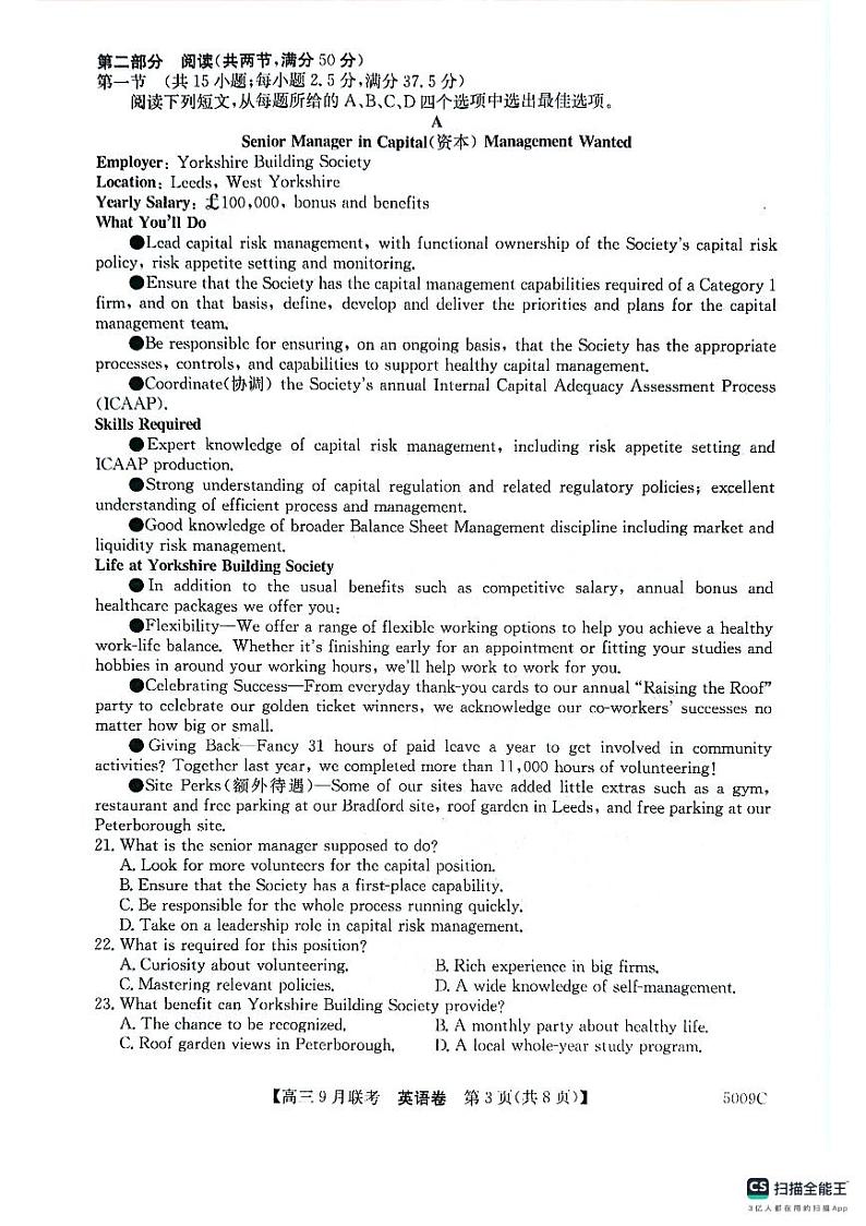 安徽省县中联盟2024-2025学年高三上学期9月开学联考英语试题03
