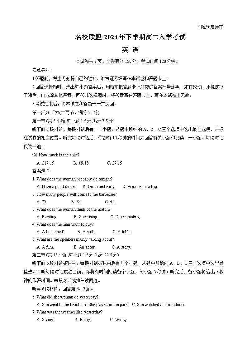 湖南省名校联盟2024-2025学年高二上学期入学考试英语试题 Word版无答案第1页