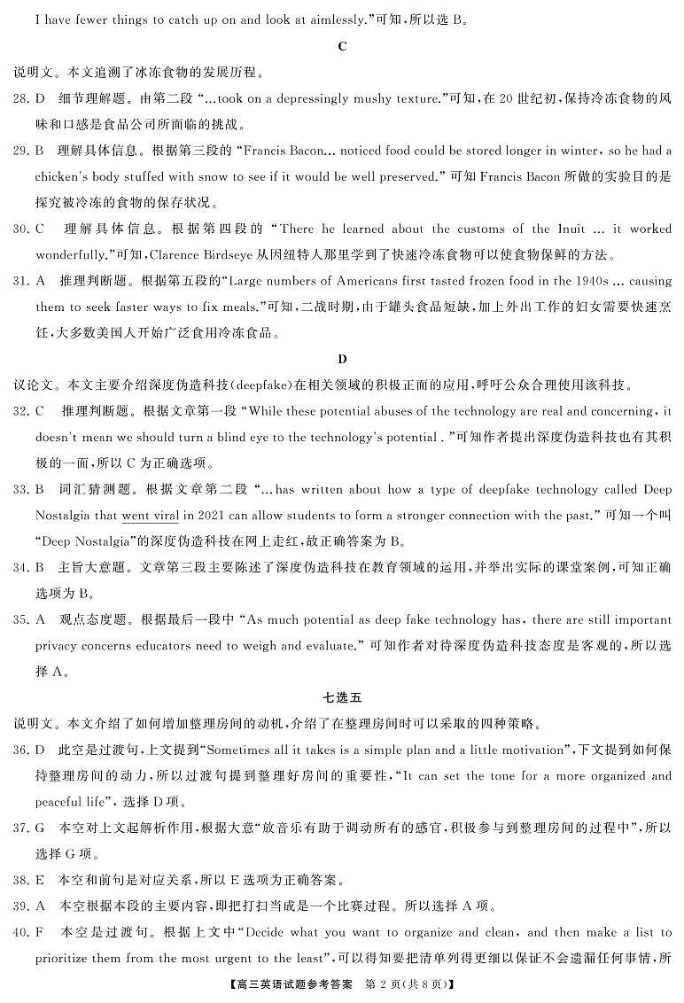 湖南省名校联盟2024-2025学年高二上学期入学考试英语试题解析第2页