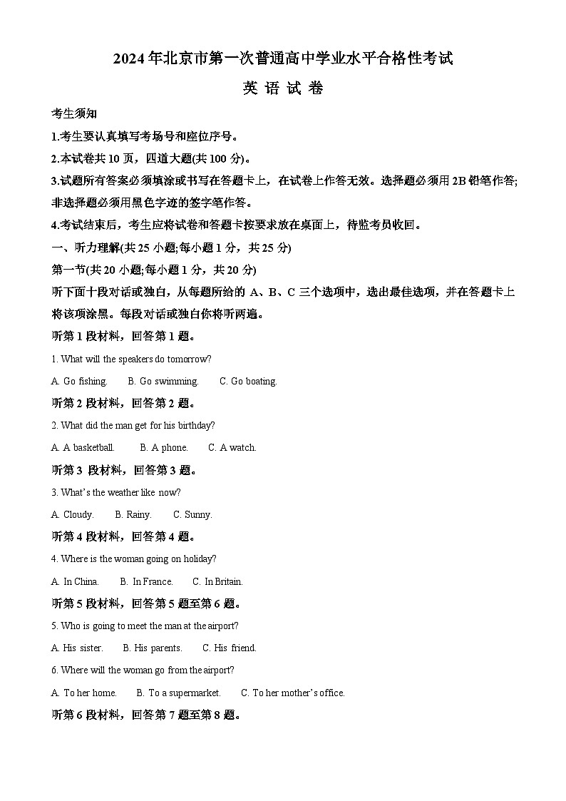 北京市2023-2024学年高二下学期第一次普通高中学业水平合格性考试英语试 卷 Word版无答案第1页