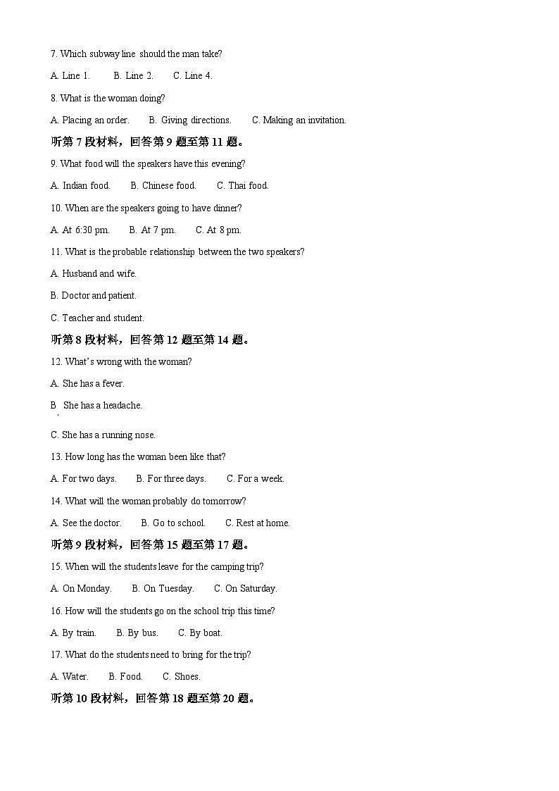 北京市2023-2024学年高二下学期第一次普通高中学业水平合格性考试英语试 卷 Word版无答案第2页