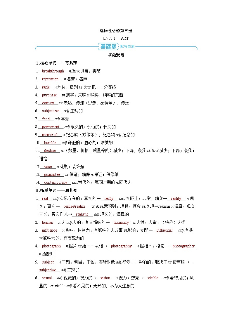2025年高考英语精品教案选择性必修第三册 UNIT 1 ART第1页
