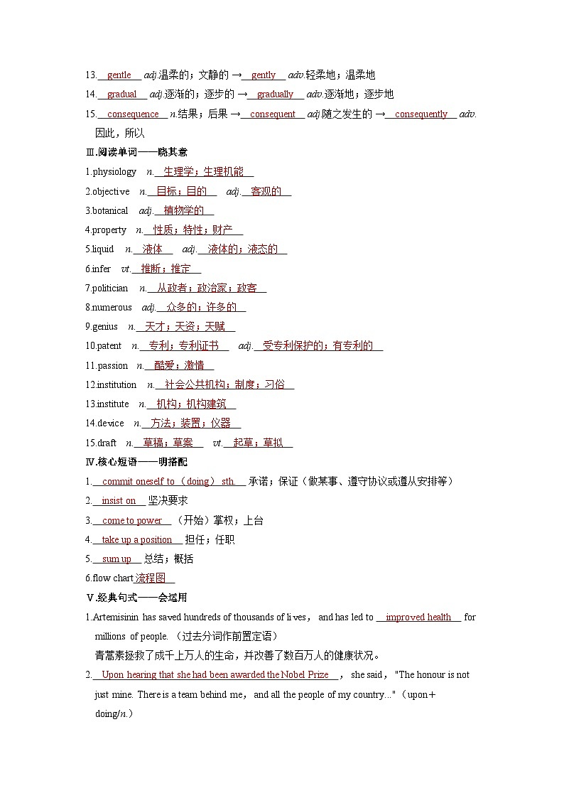 2025年高考英语精品教案选择性必修第一册 UNIT 1 PEOPLE OF ACHIEVEMENT02