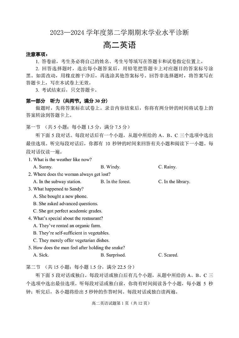 山东省烟台市2023-2024学年高二下学期期末考试英语试题第1页