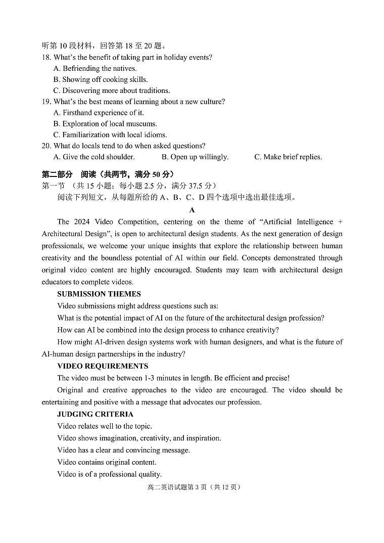 山东省烟台市2023-2024学年高二下学期期末考试英语试题第3页