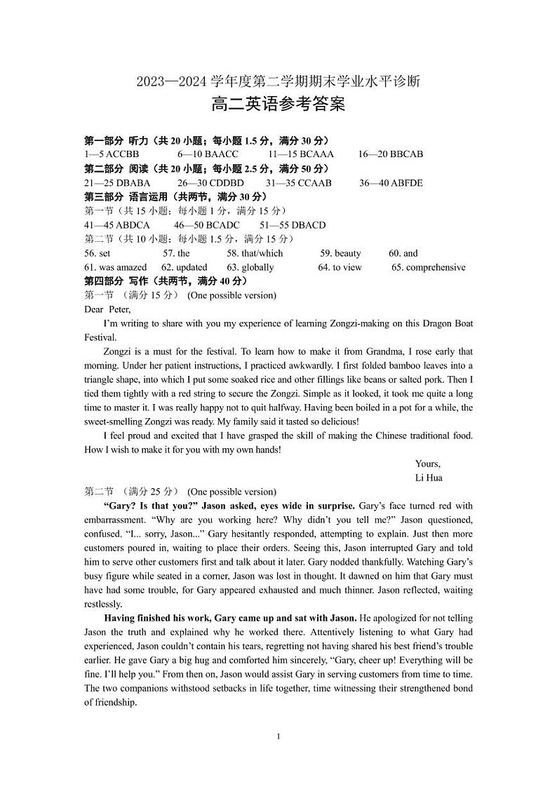 2023—2024学年度第二学期期末高二英语参考答案第1页