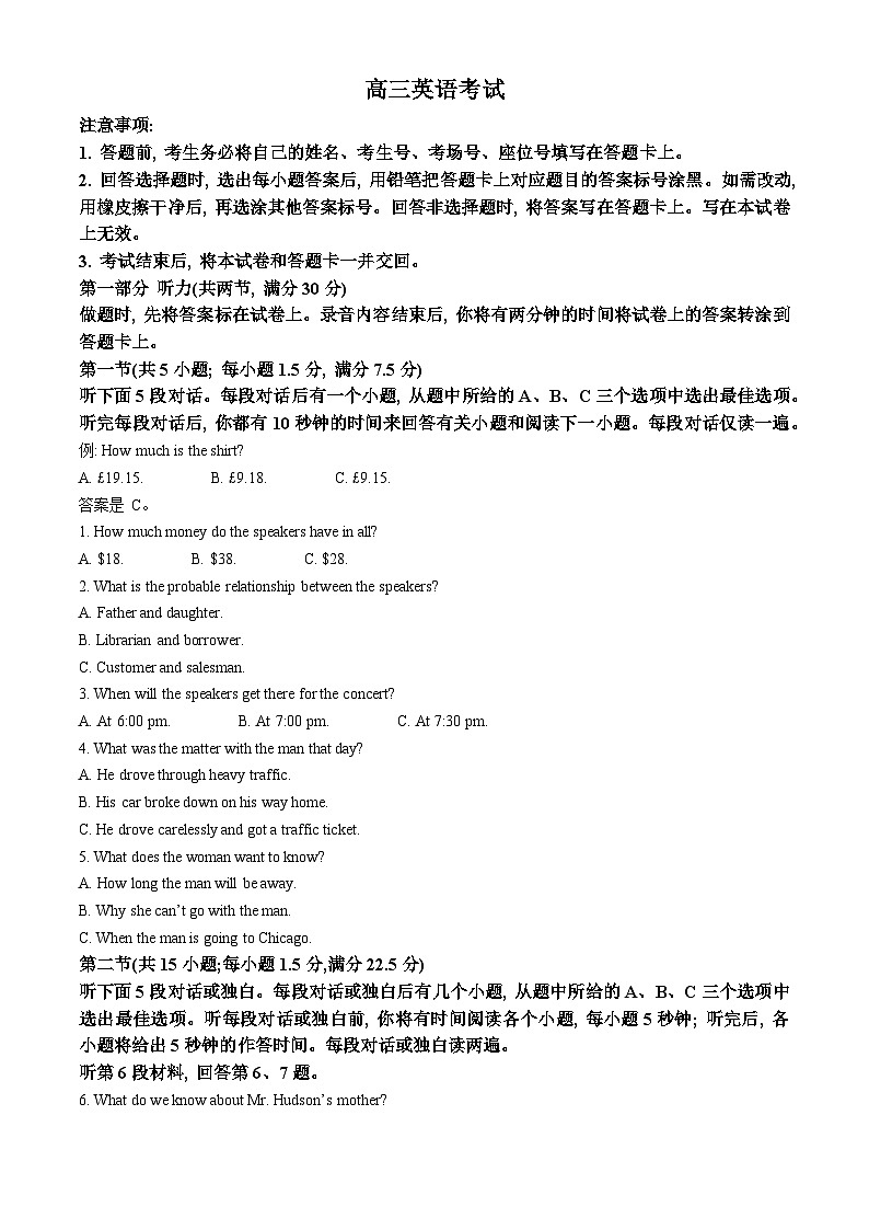 2025届内蒙古多校高三上学期第一次联考英语试题(解析版)第1页