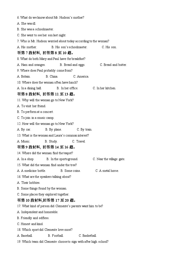 2025届内蒙古多校高三上学期第一次联考英语试题(原卷版)第2页