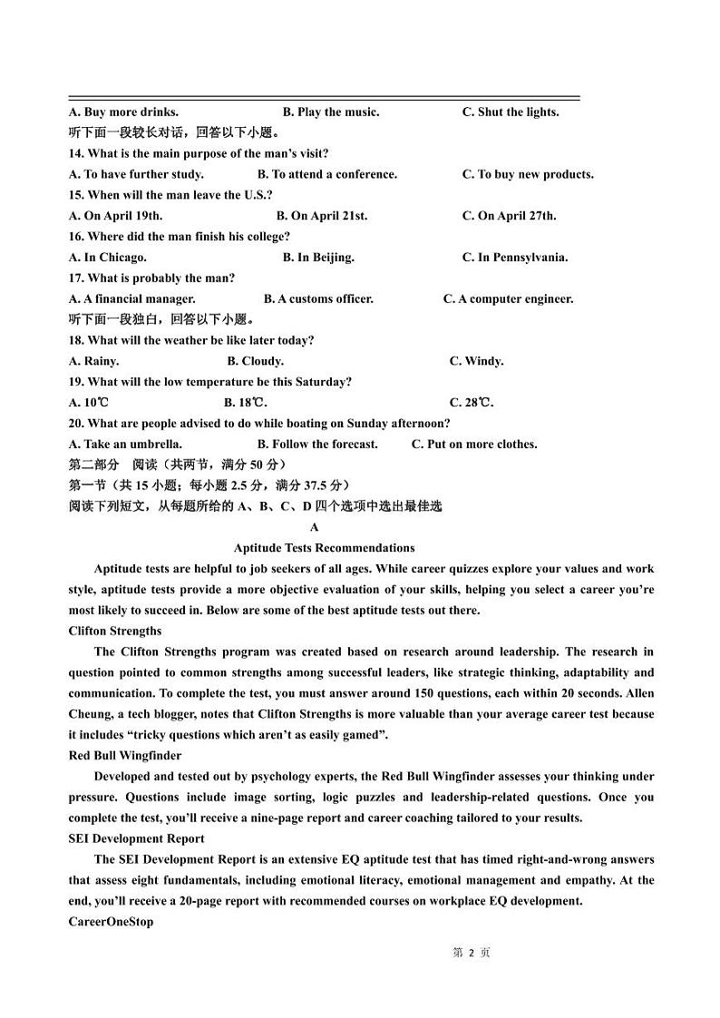 高三入学考试英语试卷第2页