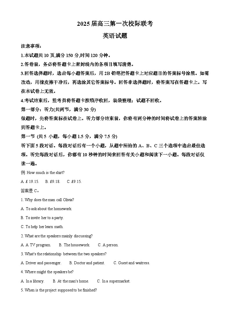 陕西省2024-2025学年高三上学期开学联考英语试题(原卷版)01