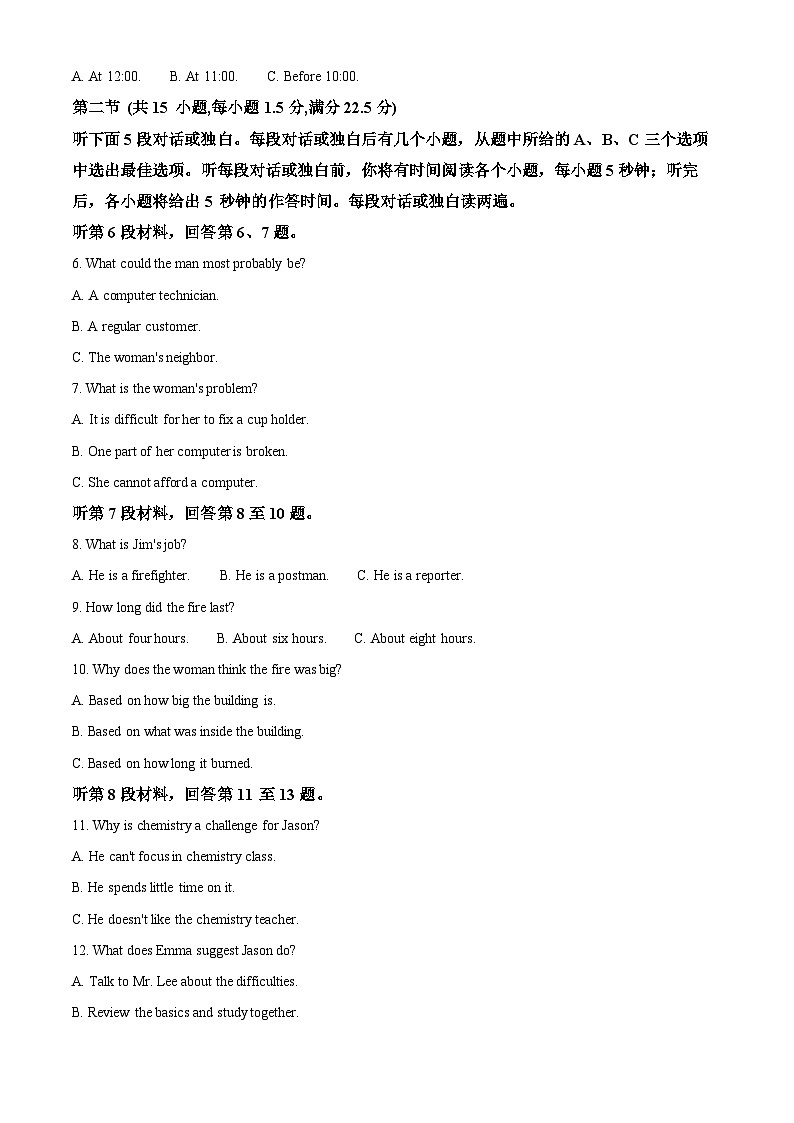 陕西省2024-2025学年高三上学期开学联考英语试题(原卷版)02