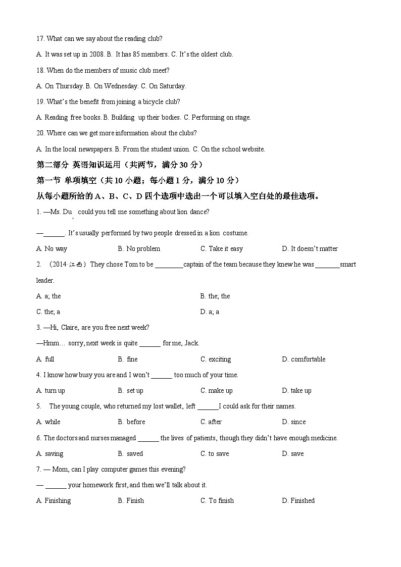 安徽省六教育研究会2024-2025学年高一上学期新生入学素质测试英语试题(原卷版)第3页