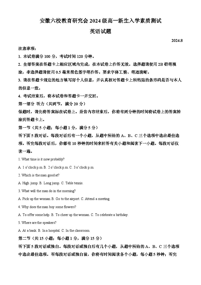 安徽省六教育研究会2024-2025学年高一上学期新生入学素质测试英语试题(解析版)01