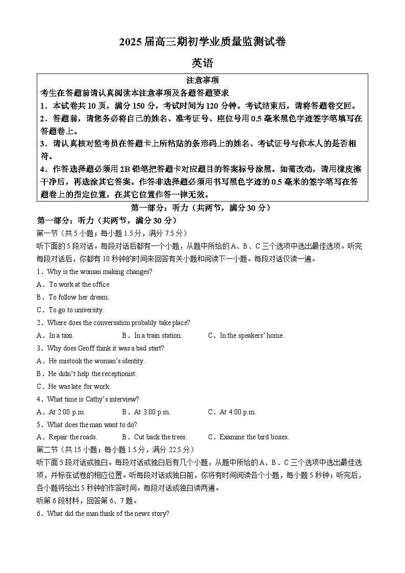 江苏省南通市海安市2024-2025学年高三上学期开学英语试题(无答案)第1页