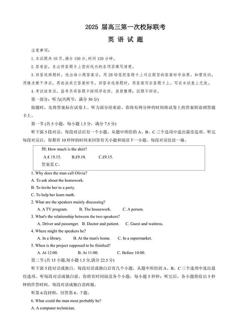 英语丨陕西省汉中市2025届高三9月开学校际联考英语试卷及答案第1页