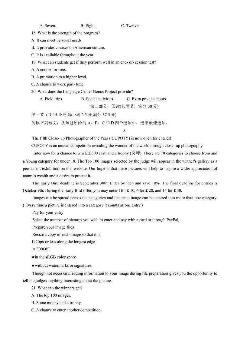 英语丨陕西省汉中市2025届高三9月开学校际联考英语试卷及答案第3页