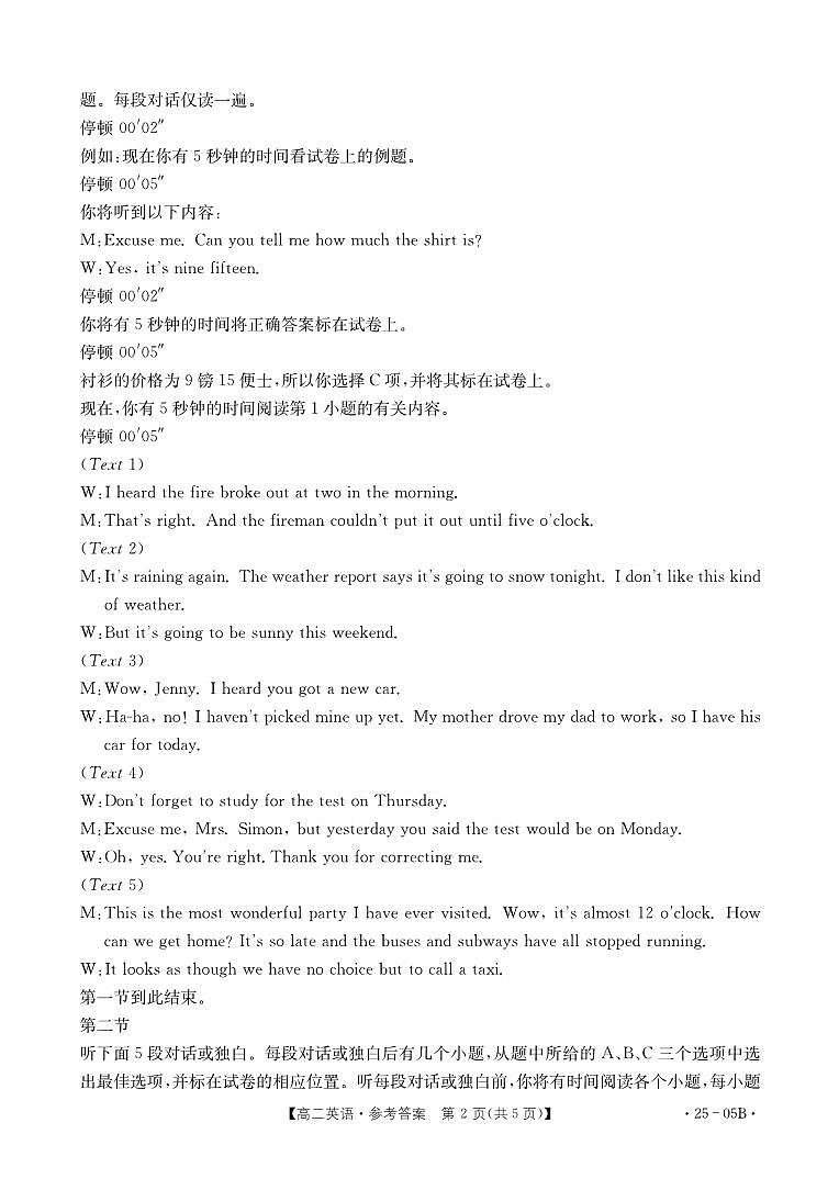 河北省保定市部分高中2024-2025学年高二上学期开学考试英语试题(Word版附答案)02