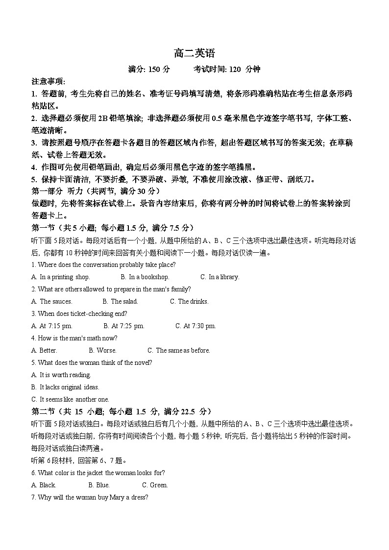 安徽省鼎尖教育联考2024-2025学年高二上学期开学考试英语试题(Word版附解析)01