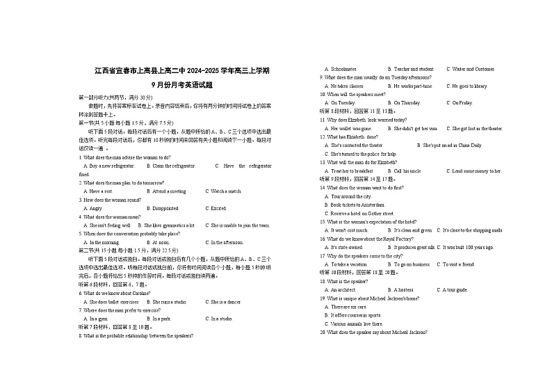 江西省宜春市上高县上高二中2024-2025学年高三上学期9月月考英语试题01