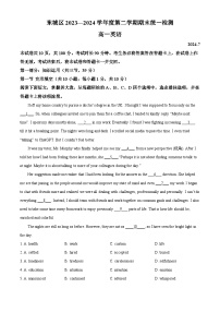 北京市东城区2023-2024学年高一下学期期末考试英语试题（Word版附解析）