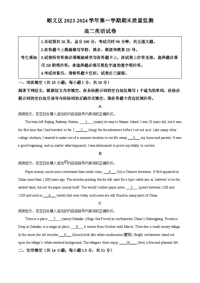 北京市顺义区2023-2024学年高二上学期期末考试英语试卷 Word版无答案第1页