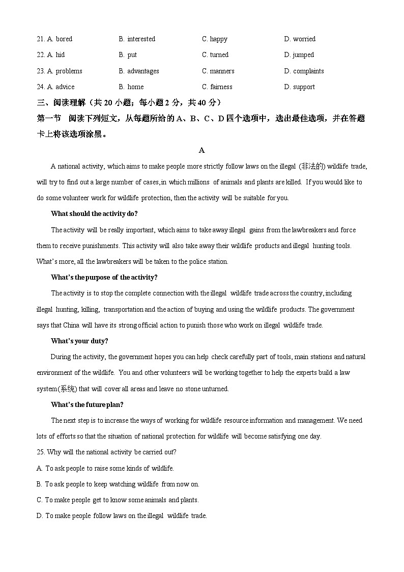 北京市顺义区2023-2024学年高二上学期期末考试英语试卷 Word版无答案第3页