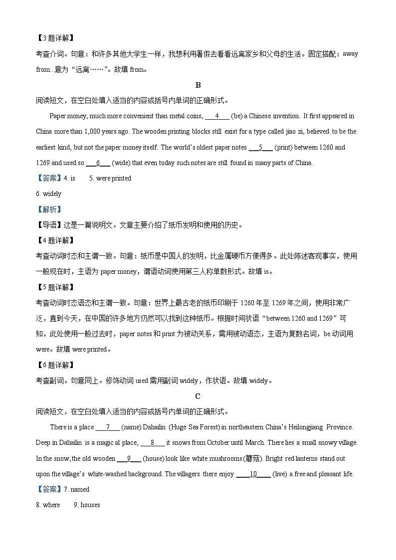 北京市顺义区2023-2024学年高二上学期期末考试英语试卷 Word版含解析第2页