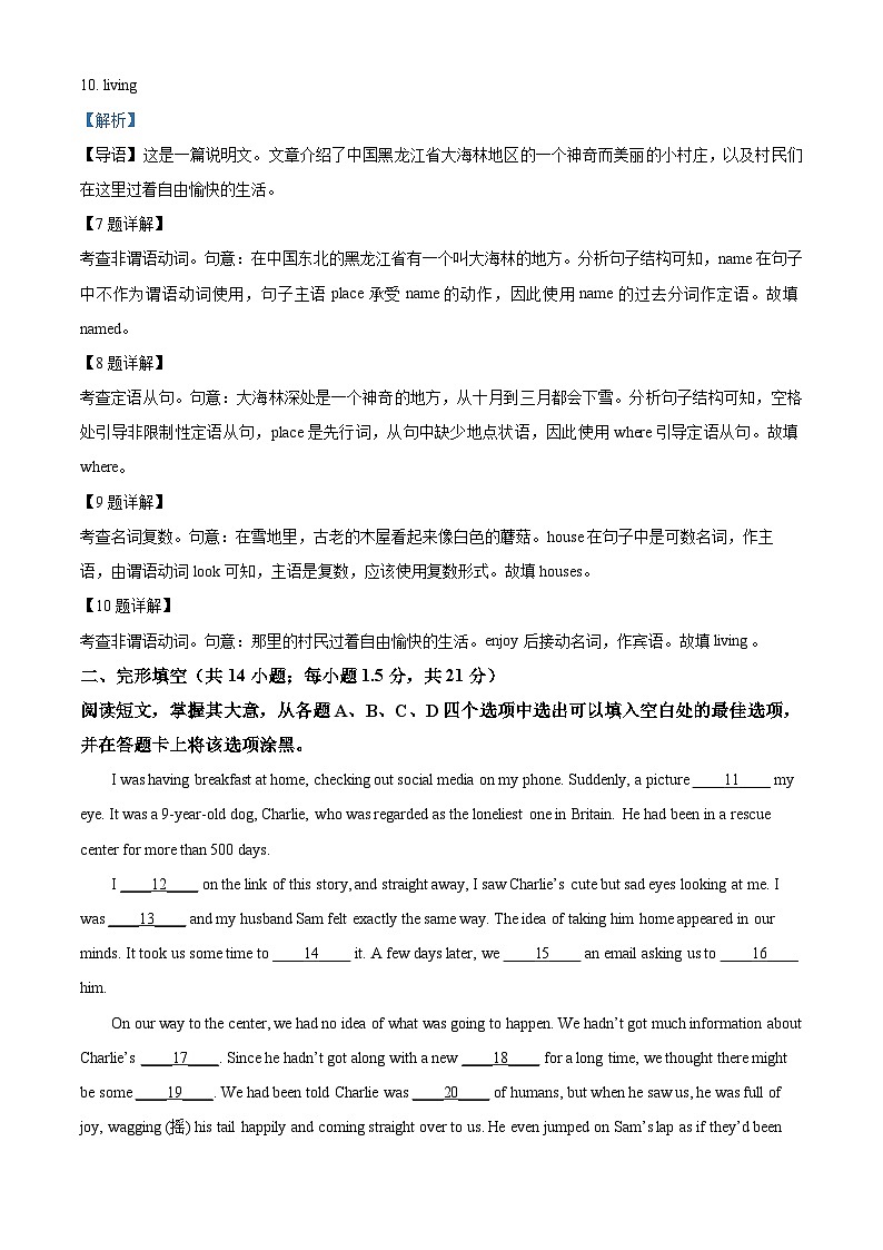 北京市顺义区2023-2024学年高二上学期期末考试英语试卷 Word版含解析第3页