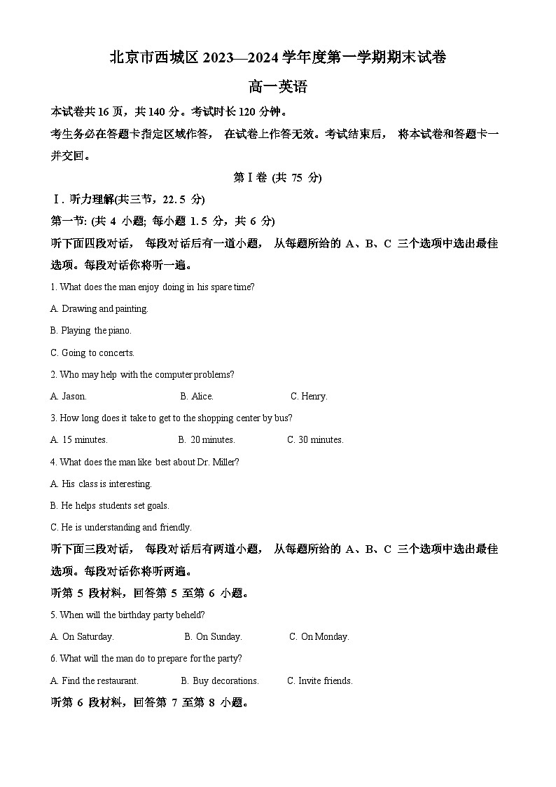 北京市西城区2023-2024学年高一上学期期末考试英语试题(Word版附解析)01