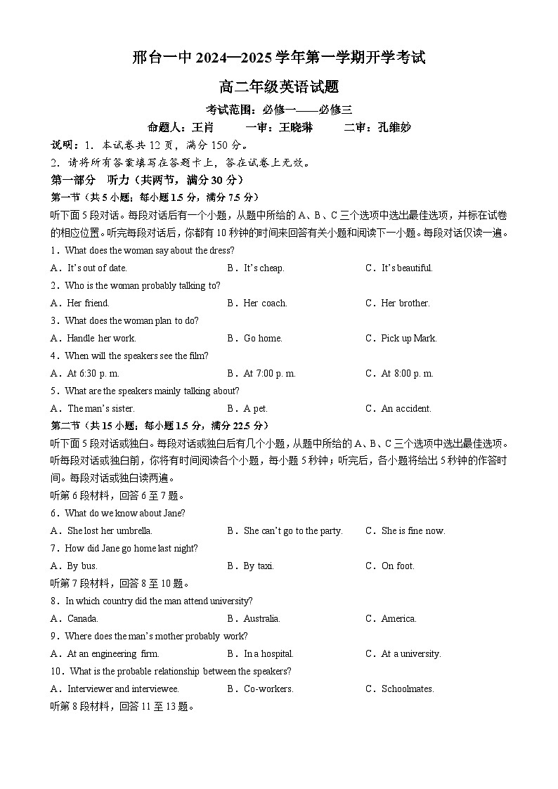 河北省邢台市第一中学2024-2025学年高二上学期开学考试英语试题(Word版附答案)第1页