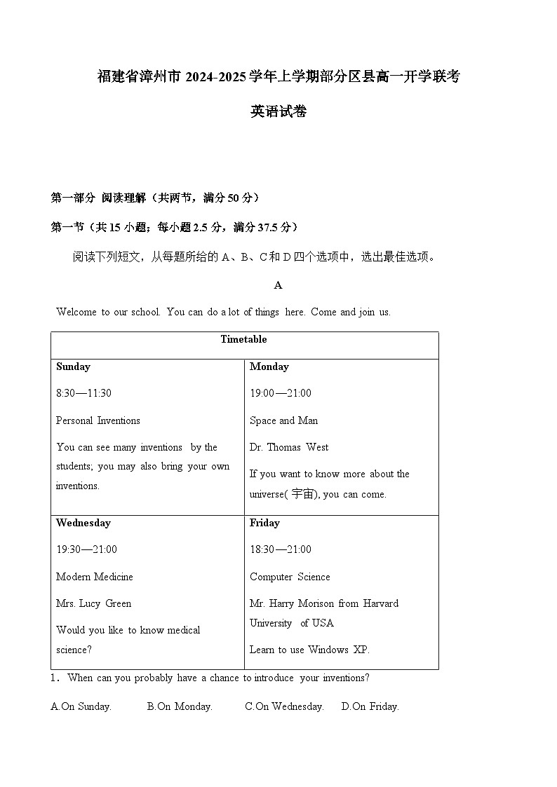 福建省漳州市部分区县2024-2025学年高一上学期开学考试英语试题(Word版附解析)01
