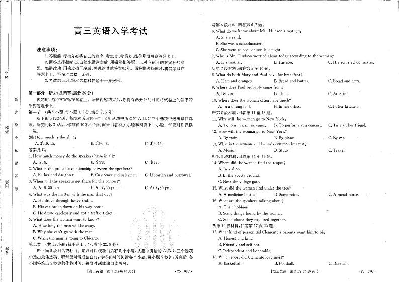 四川省雅安中学等部分校2024-2025学年高三上学期开学联考英语试题01