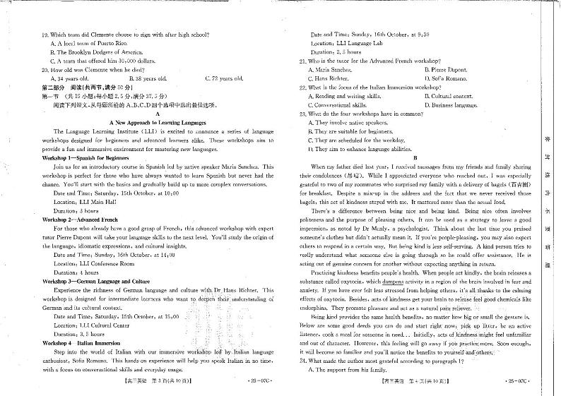 四川省雅安中学等部分校2024-2025学年高三上学期开学联考英语试题02