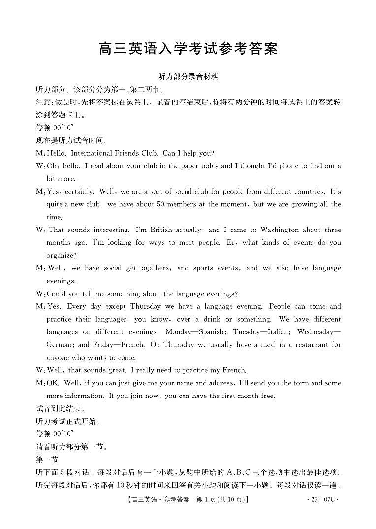 四川省雅安中学等部分校2024-2025学年高三上学期开学联考英语试题01