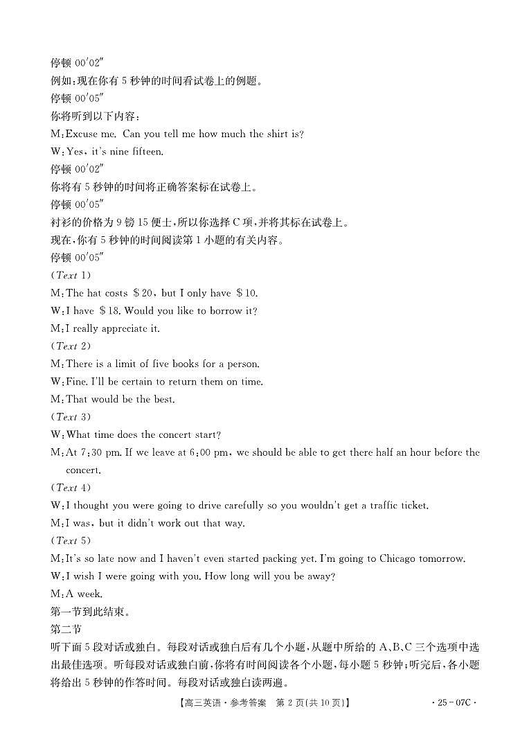 四川省雅安中学等部分校2024-2025学年高三上学期开学联考英语试题02