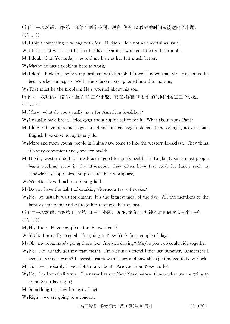四川省雅安中学等部分校2024-2025学年高三上学期开学联考英语试题03