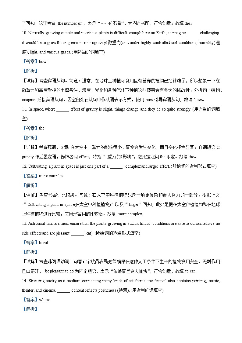河南省信阳市浉河区信阳高级中学2024-2025学年高二上学期开学英语试题(解析版)第3页