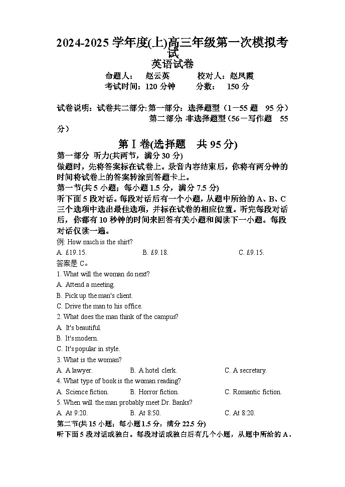 辽宁省沈阳市第二十中学2024-2025学年高三上学期第一次模拟考试英语试卷第1页